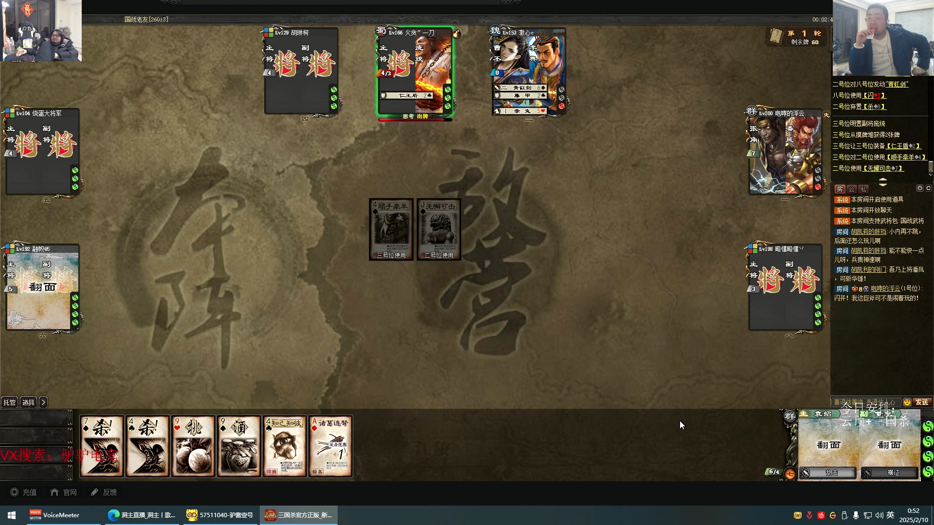 【2025-02-10 00点场】洞主丨歌神洞庭湖：欢乐时光已经开始了！新年好！