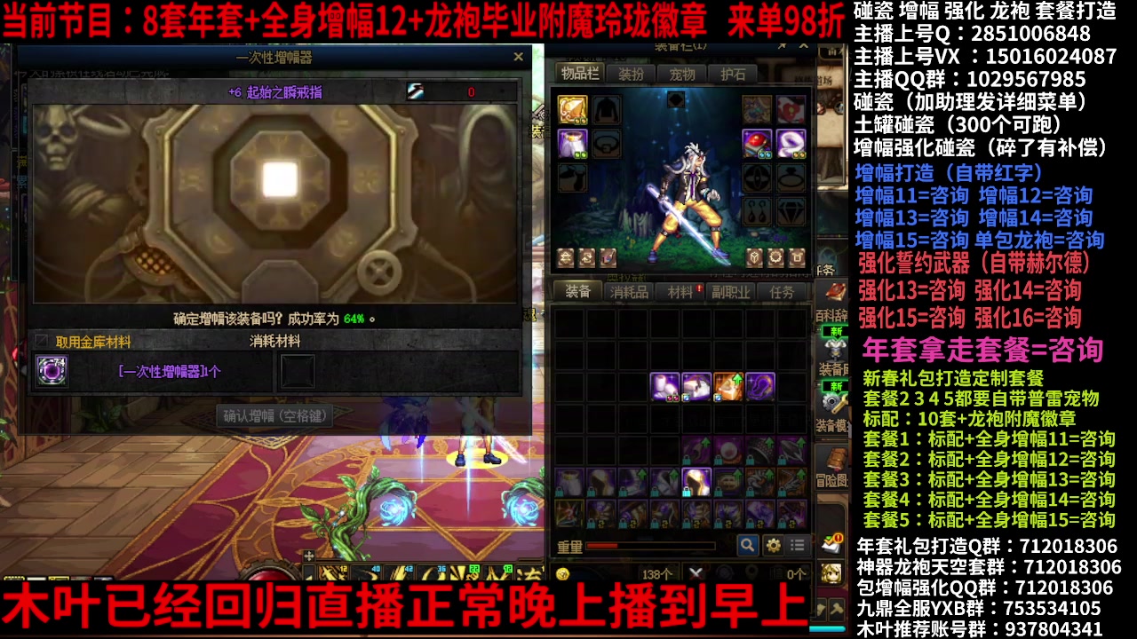 【2025-02-10 13点场】DNF木叶剑心：助理:年套增幅碰瓷 木叶晚上正常播！