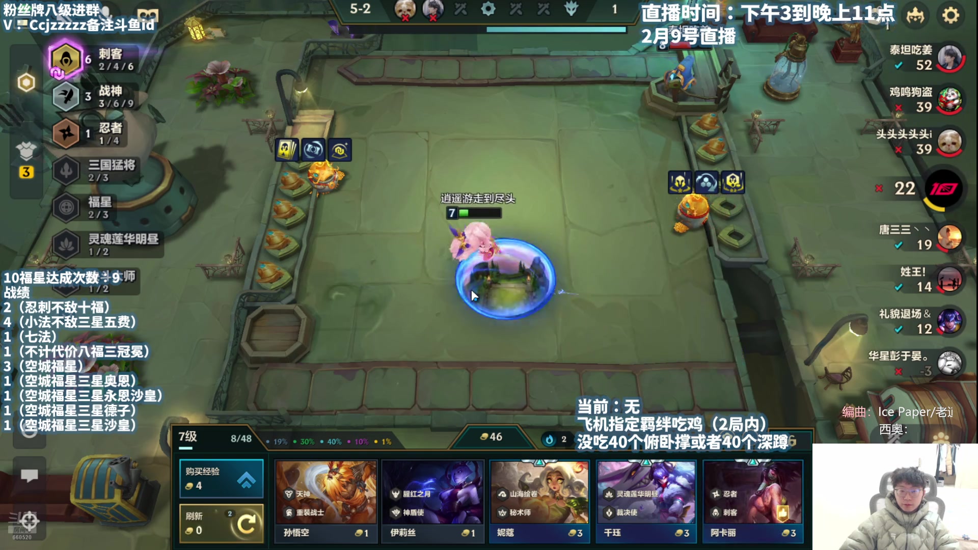 【2025-02-09 21点场】不太嘻哈的Ccj：空城十福！指定阵容吃鸡！