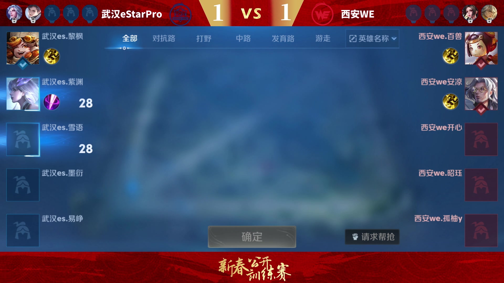 【2025-02-10 20点场】北笙：KPL新春公开训练赛