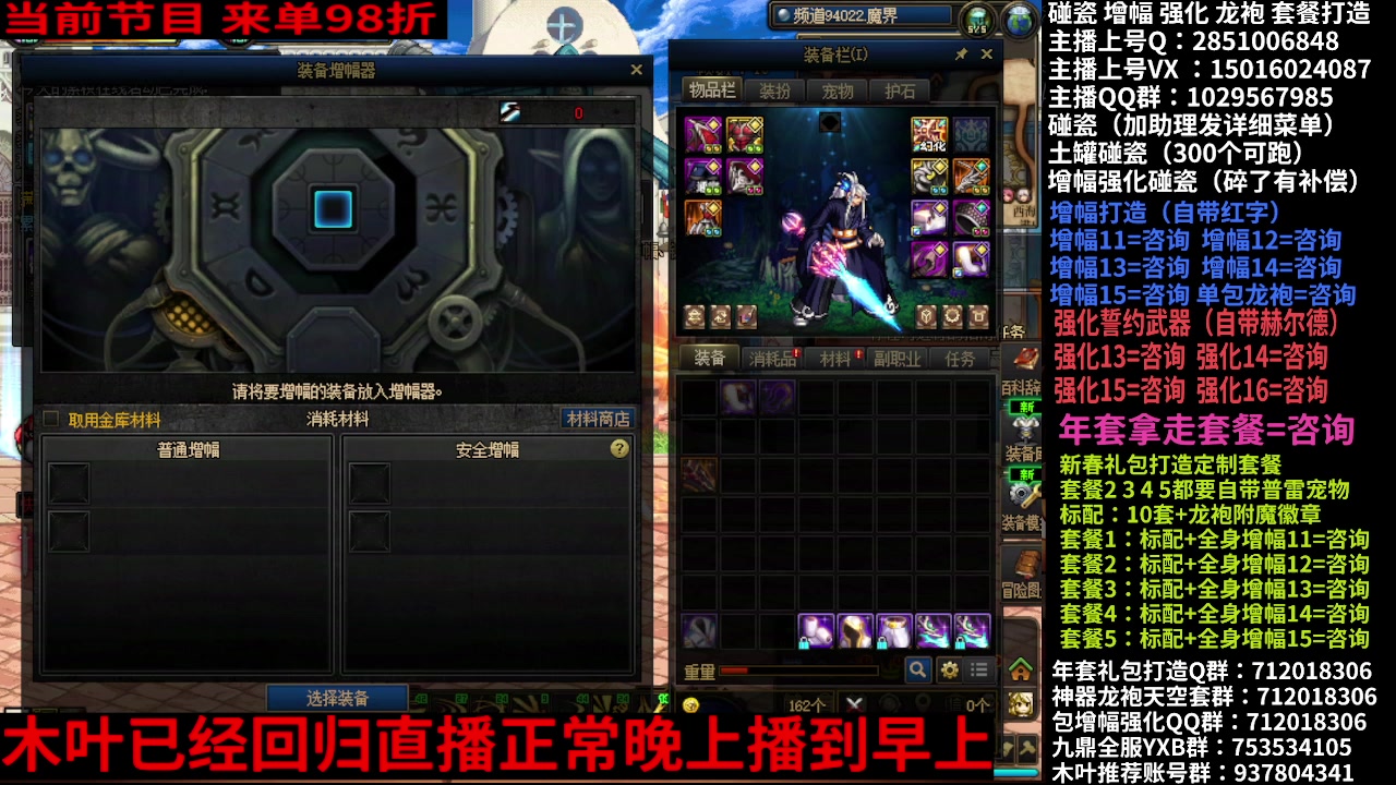 【2025-02-10 11点场】DNF木叶剑心：助理:年套增幅碰瓷 木叶晚上正常播！