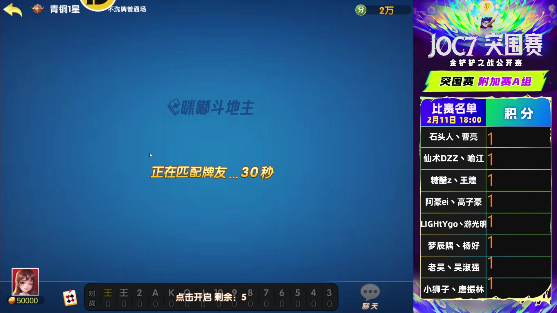 【2025-02-11 17点场】恰饭丶DZZ：晚上六点ob-joc线上赛