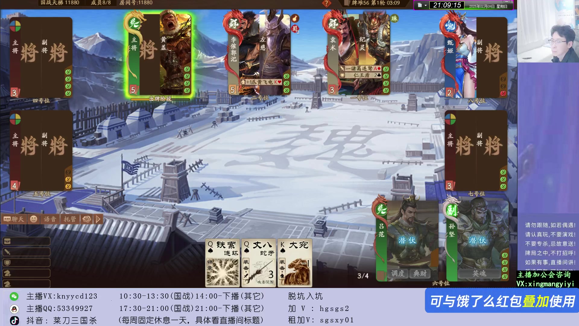 【2025-02-09 20点场】菜刀三国杀：新赛季全力上分！