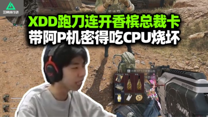 XDD做洲任务连开三红 被NPC猛虐也就打打真人了！带P神机密得吃300w 这理包要不你两是一对呢！