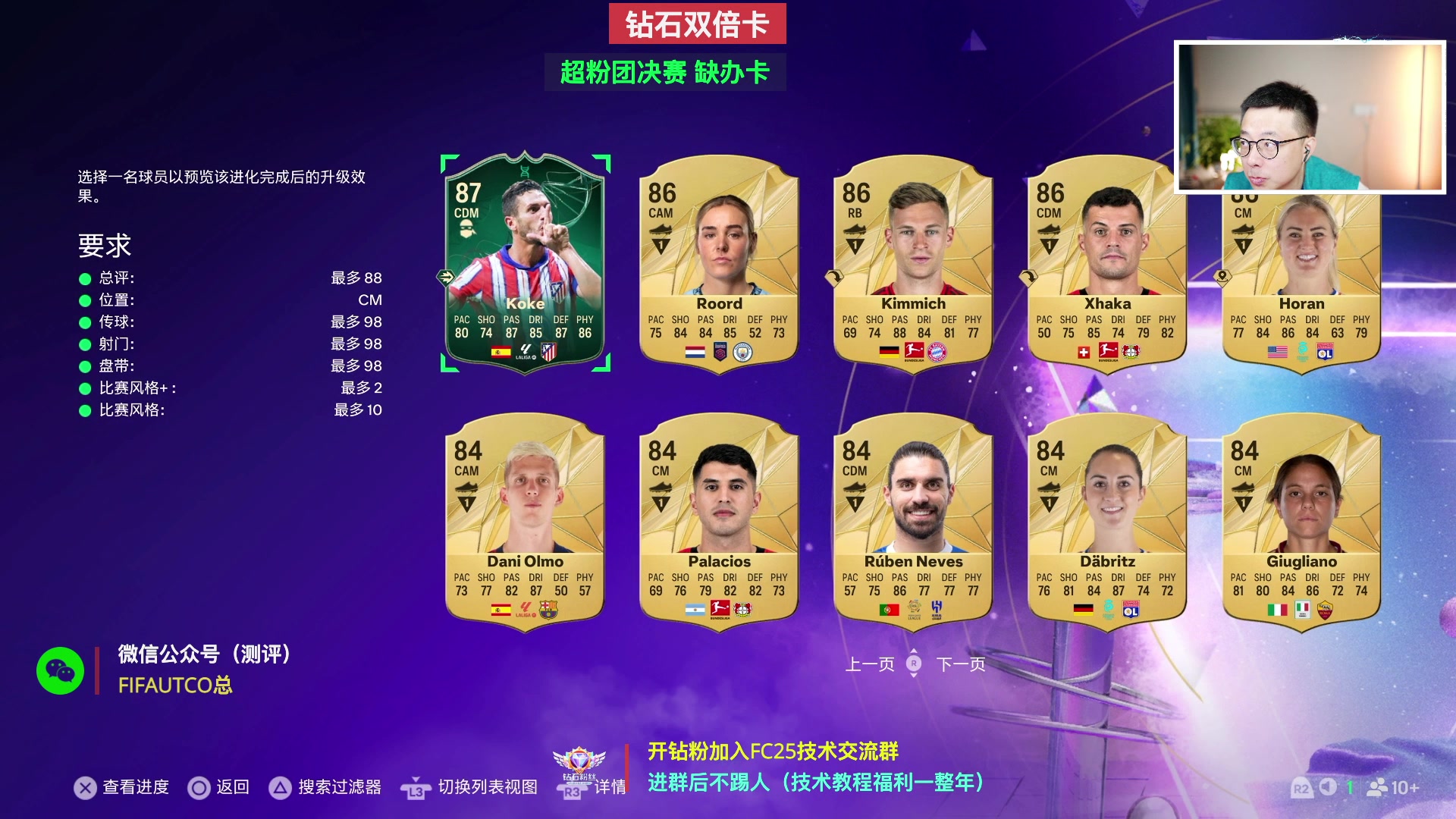 【2025-02-09 23点场】COCO花式FIFA：钻石双倍：周赛玩玩TEAM2