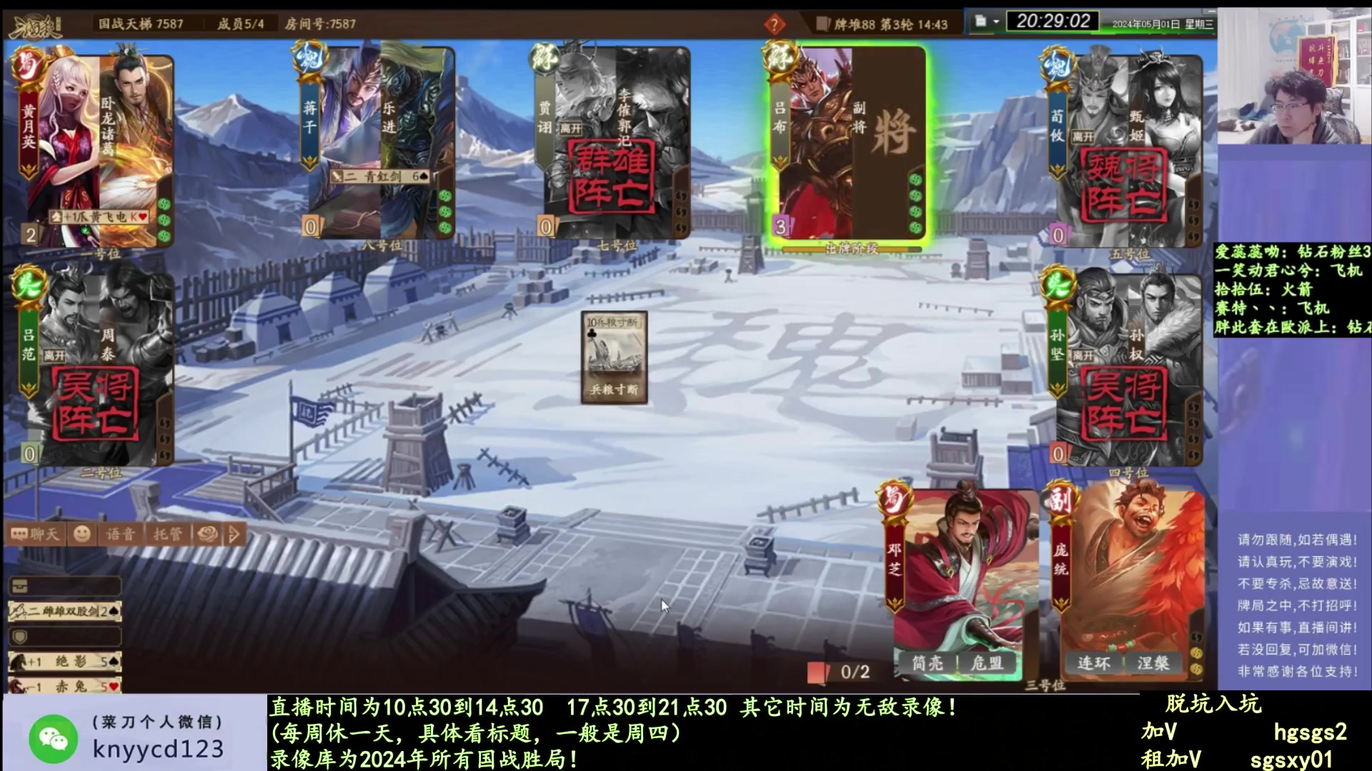 【2025-02-05 07点场】菜刀三国杀：新赛季全力上分！