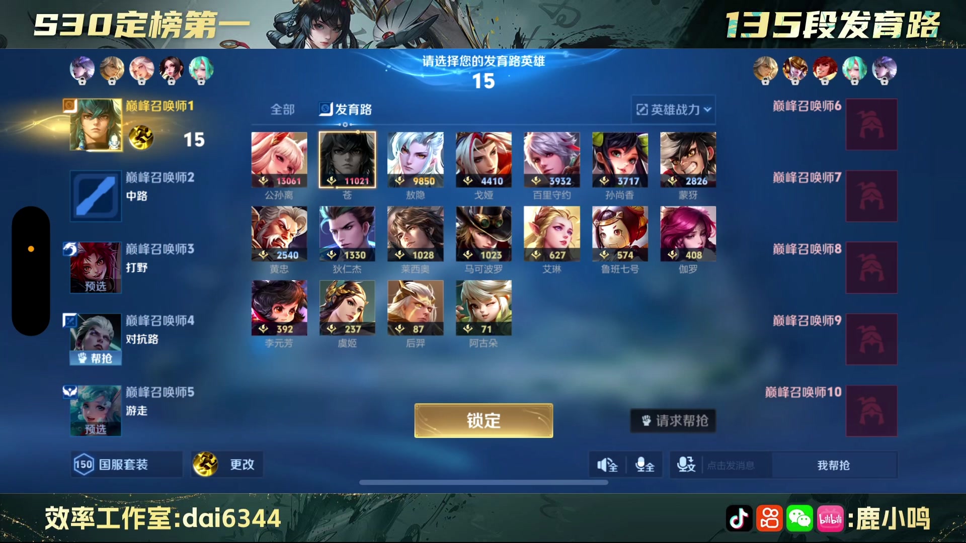 【2025-02-11 20点场】鹿小鸣l：冲刺巅峰第一！