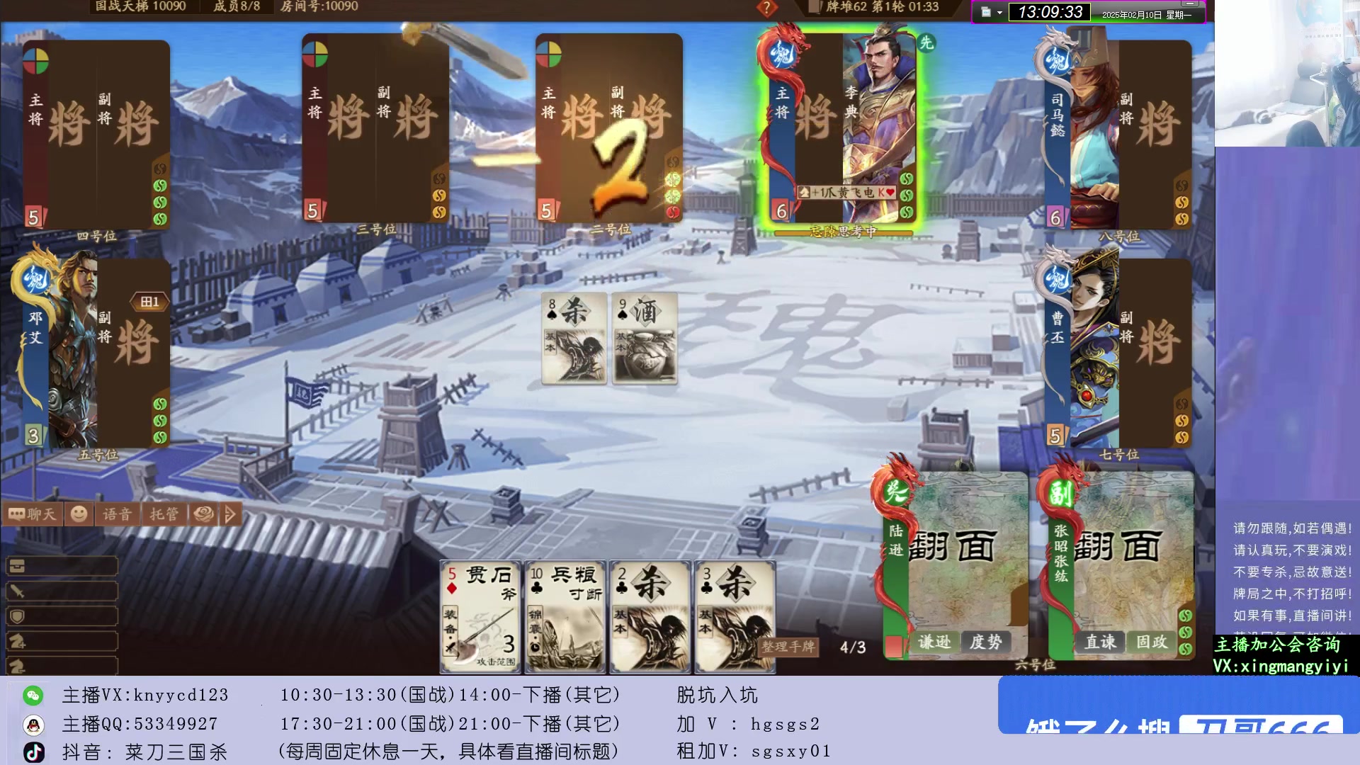 【2025-02-10 12点场】菜刀三国杀：新赛季全力上分！