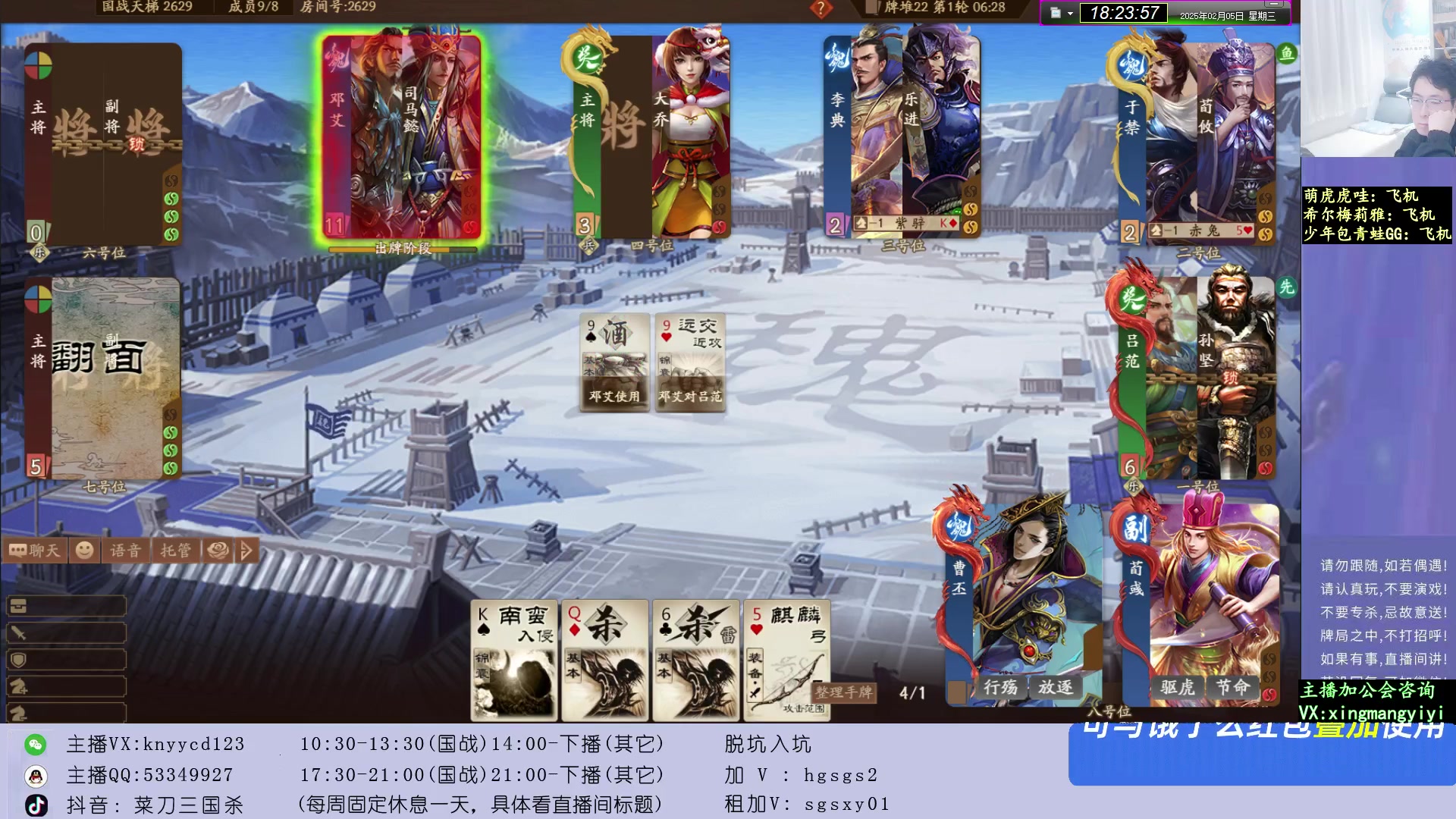 【2025-02-05 17点场】菜刀三国杀：新赛季全力上分！