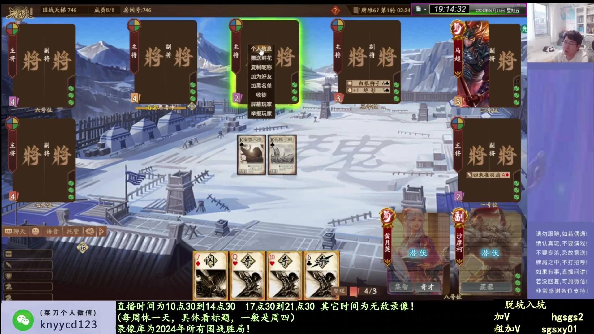 【2025-02-10 14点场】菜刀三国杀：新赛季全力上分！