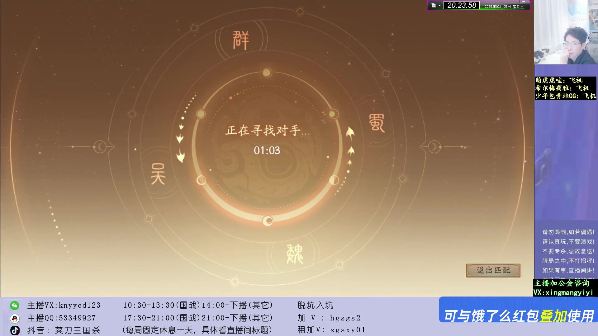 【2025-02-05 19点场】菜刀三国杀：新赛季全力上分！