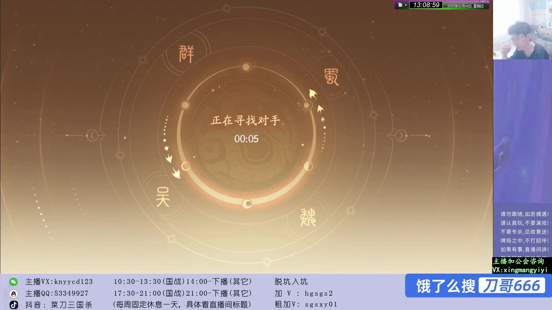 【2025-02-09 12点场】菜刀三国杀：新赛季全力上分！