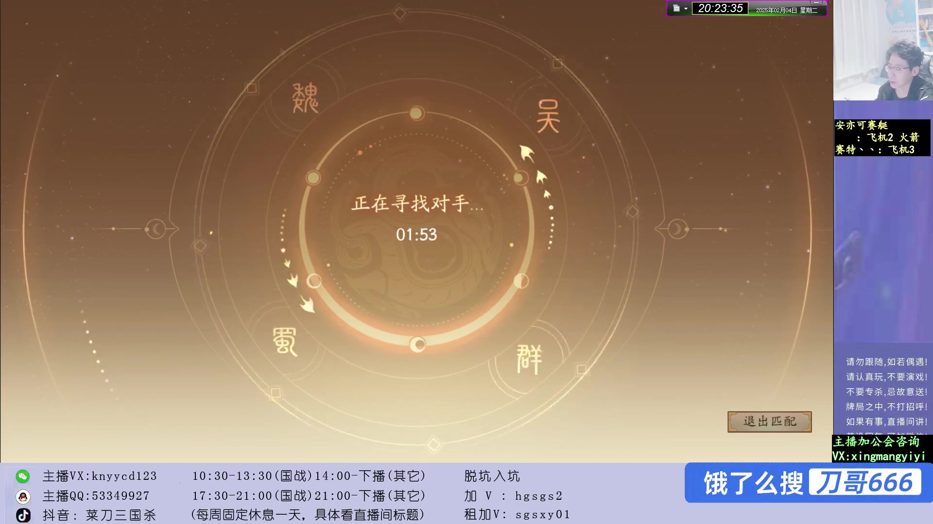 【2025-02-04 19点场】菜刀三国杀：新赛季全力上分！