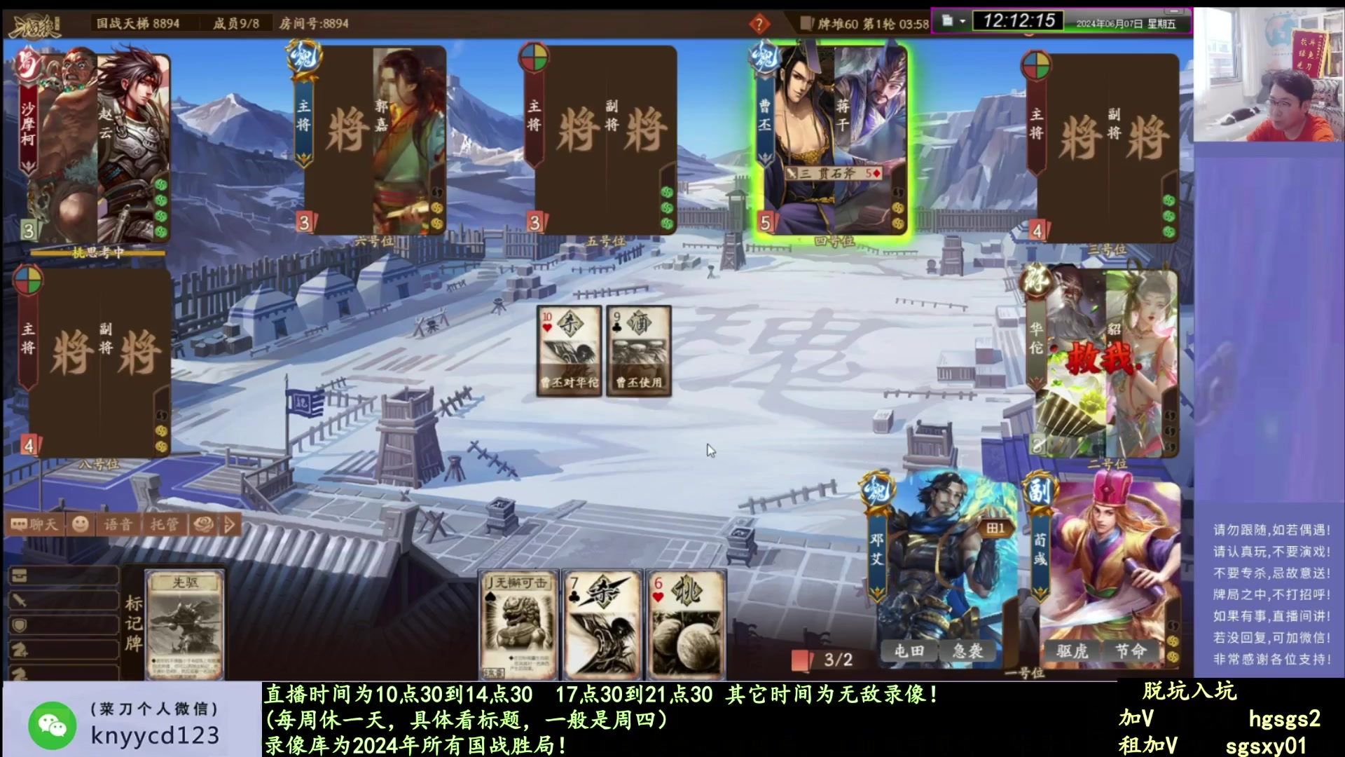 【2025-02-09 14点场】菜刀三国杀：新赛季全力上分！