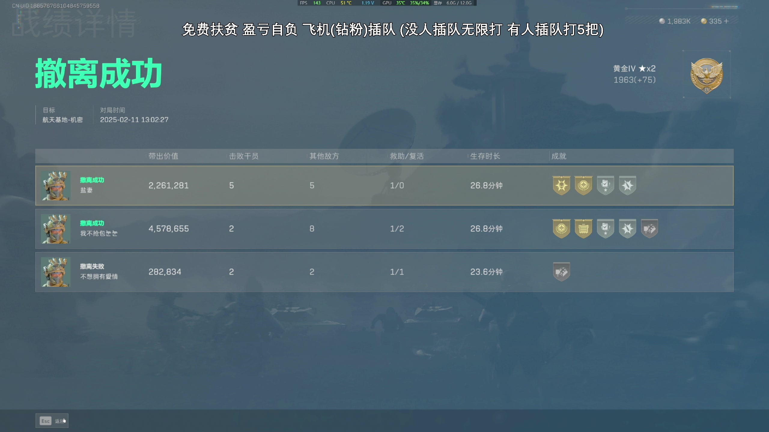 【2025-02-11 23点场】47号Gamer：免费扶贫 号富威龙 号穷盾犬