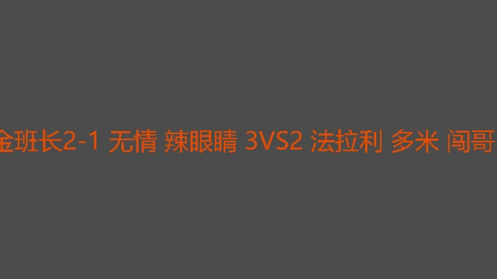 辣眼睛装逼成功