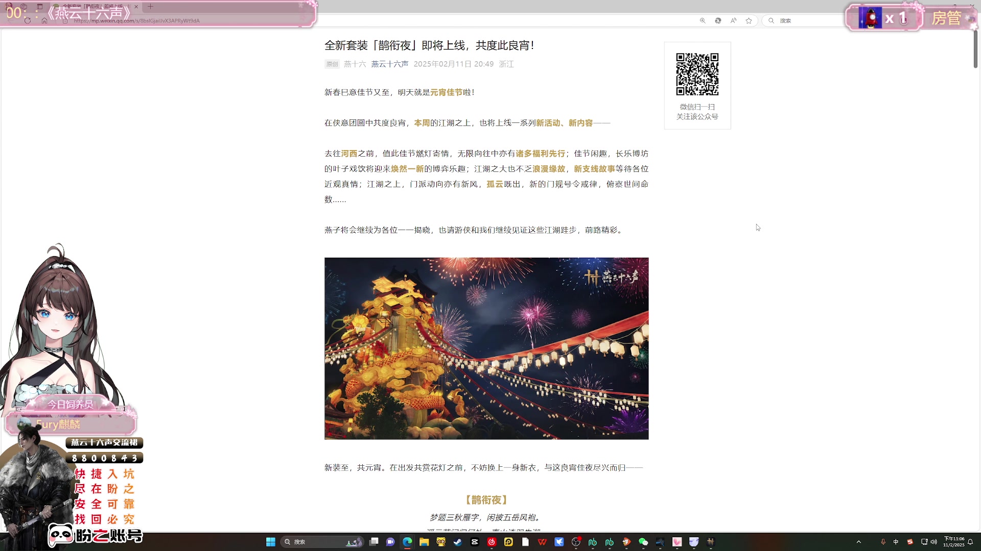 【2025-02-11 22点场】兔叽叽丫：兔叽叽沉浸式体验✨燕云十六声