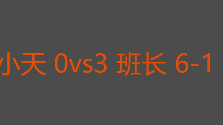 班长起码要-1