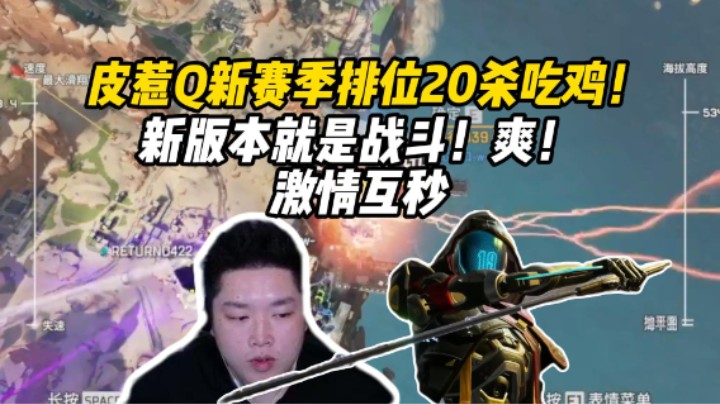 【皮特/Apex】24赛季更新！新版本艾许变铁驭，节奏加快激情互秒！