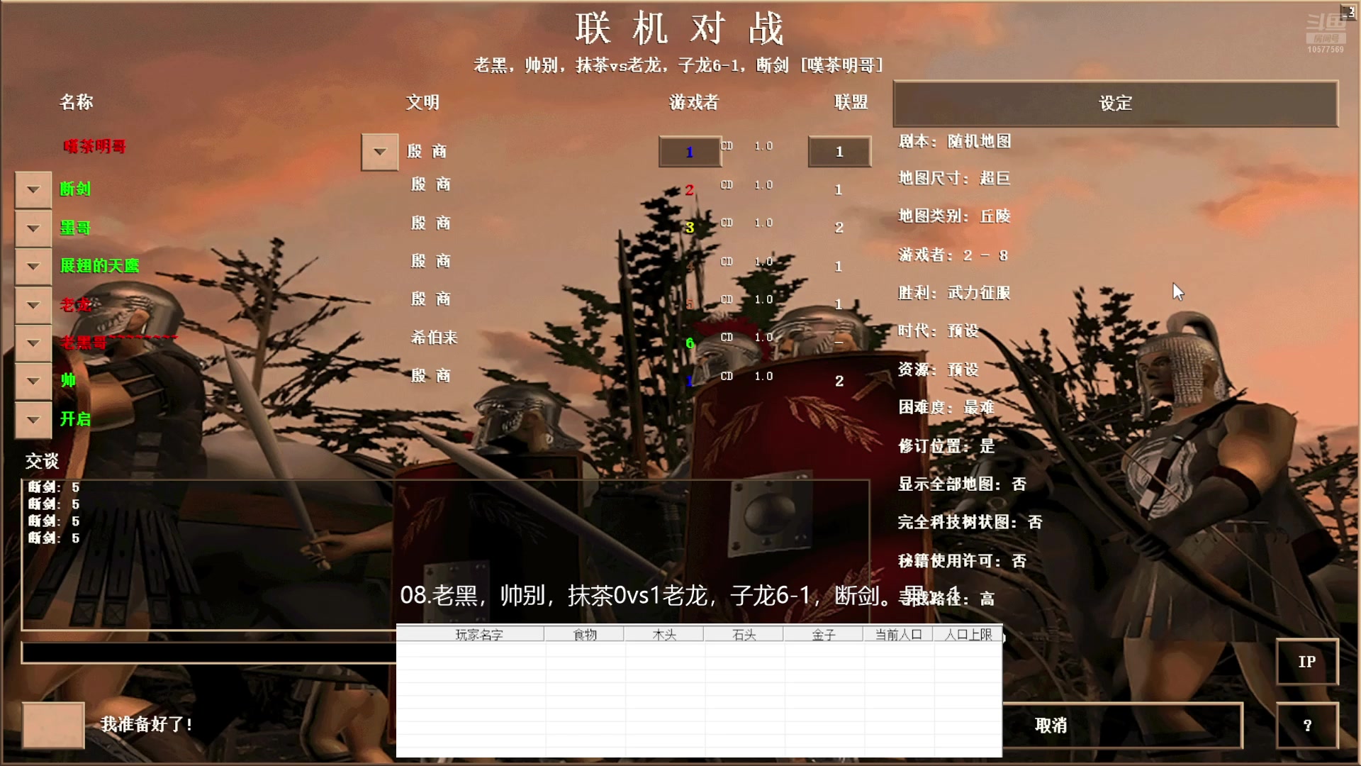 08.老黑，帅别，抹茶3vs1老龙，子龙6-1，断剑。果:1122
