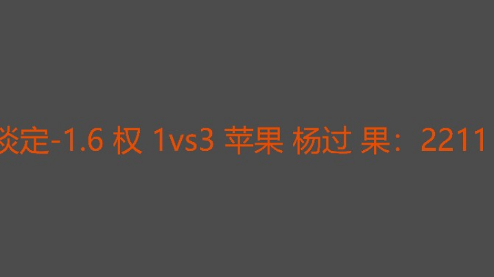 粉丝看得太准夸苹果好强