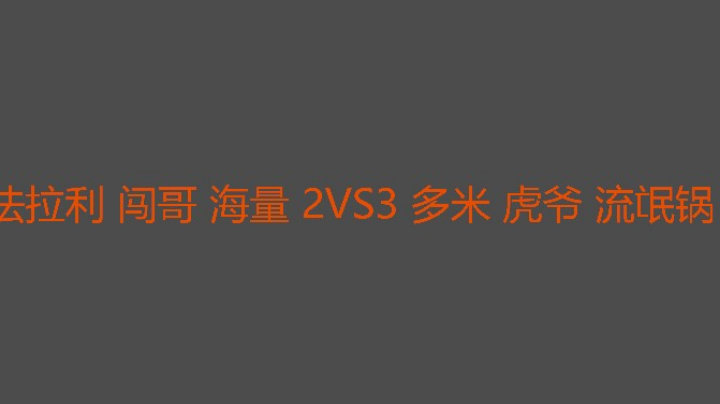 成败就在一瞬间