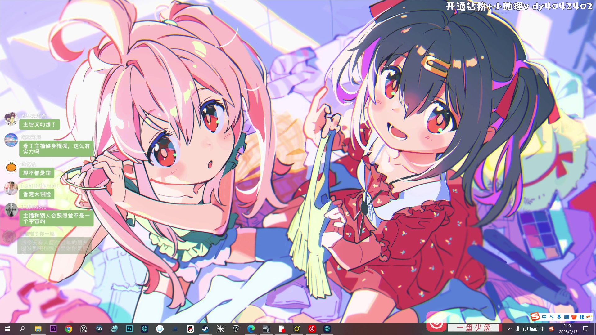 【2025-02-13 20点场】一番少侠29：湖北婷姐来了！