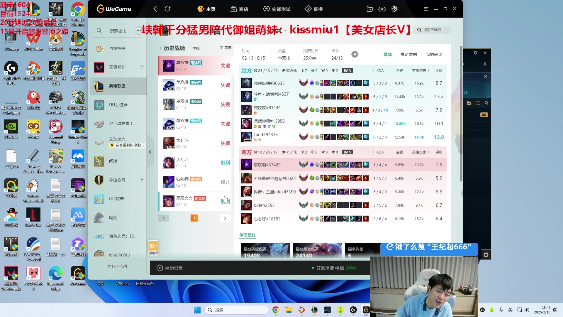 【2025-02-13 18点场】王纪超666：一区上第一！