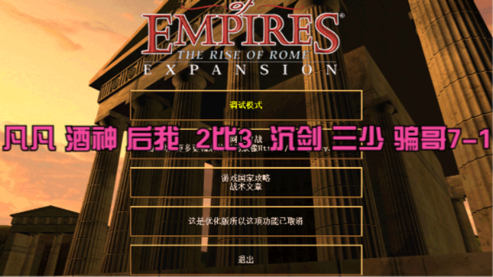 凡凡 酒神 后我  2比3  沉剑 三少 骗哥7-1