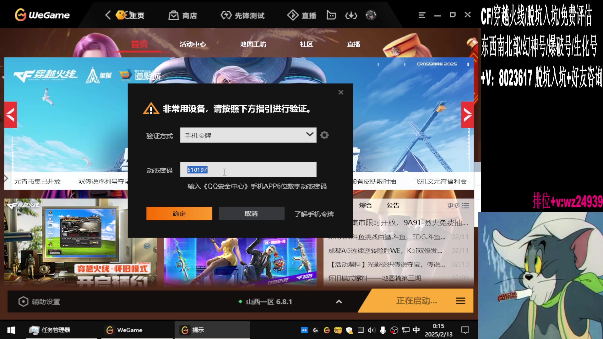 【2025-02-12 23点场】CF王振：祝大家元宵节快乐~ 24939