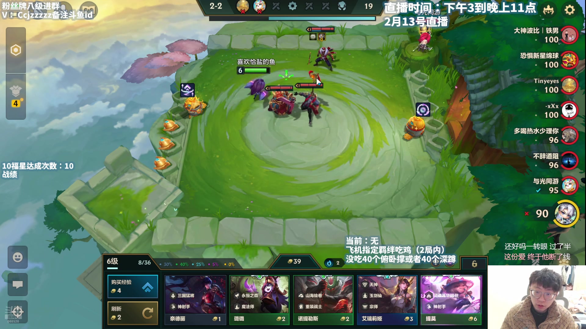 【2025-02-13 15点场】不太嘻哈的Ccj：空城十福！指定阵容吃鸡！