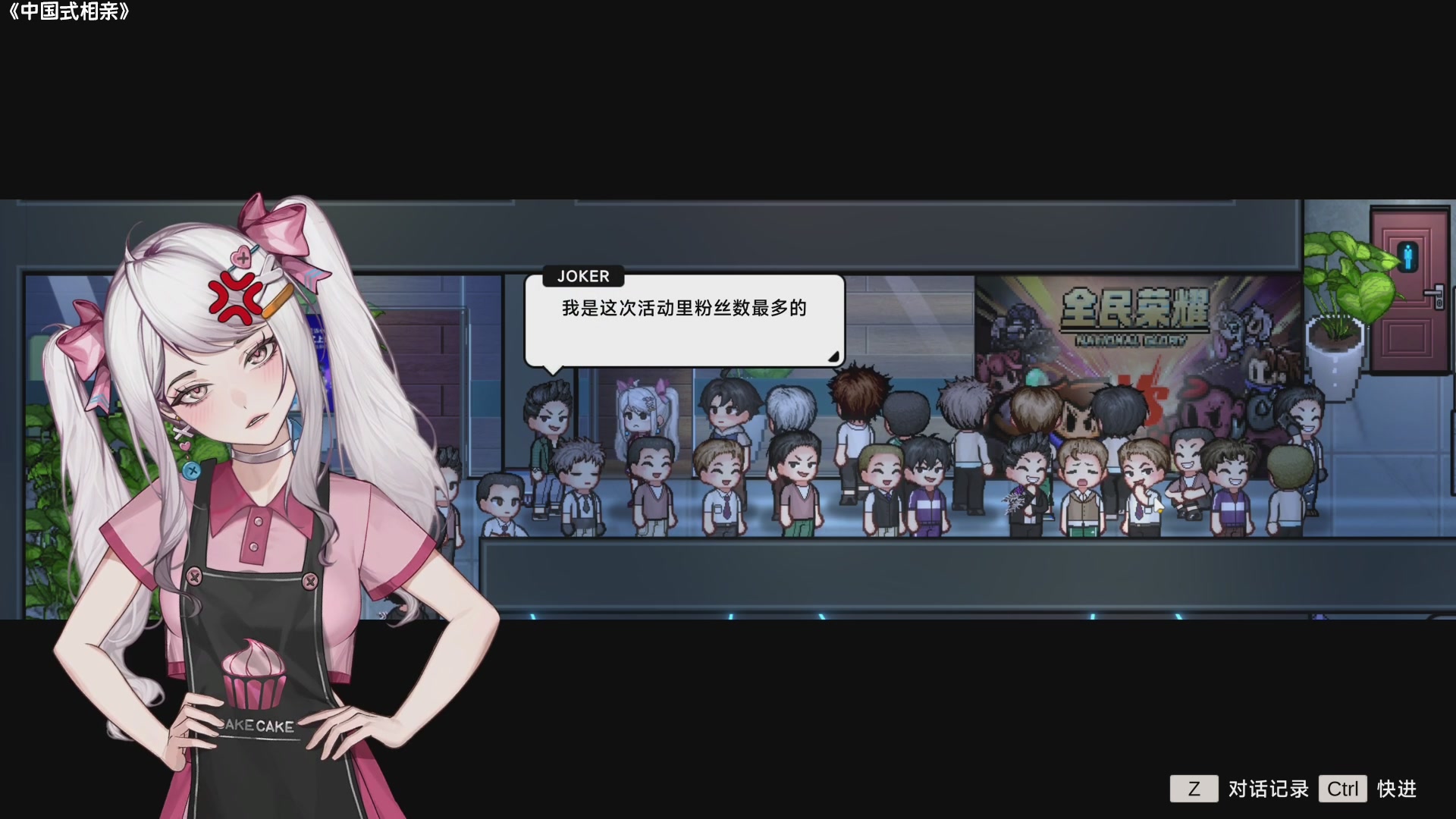 【2025-02-11 00点场】肖像画啊：[中国式相亲]相个亲