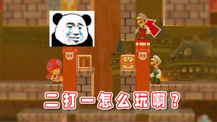 【超级小桀】不公平啊！我一个人怎么打他们两个人啊！