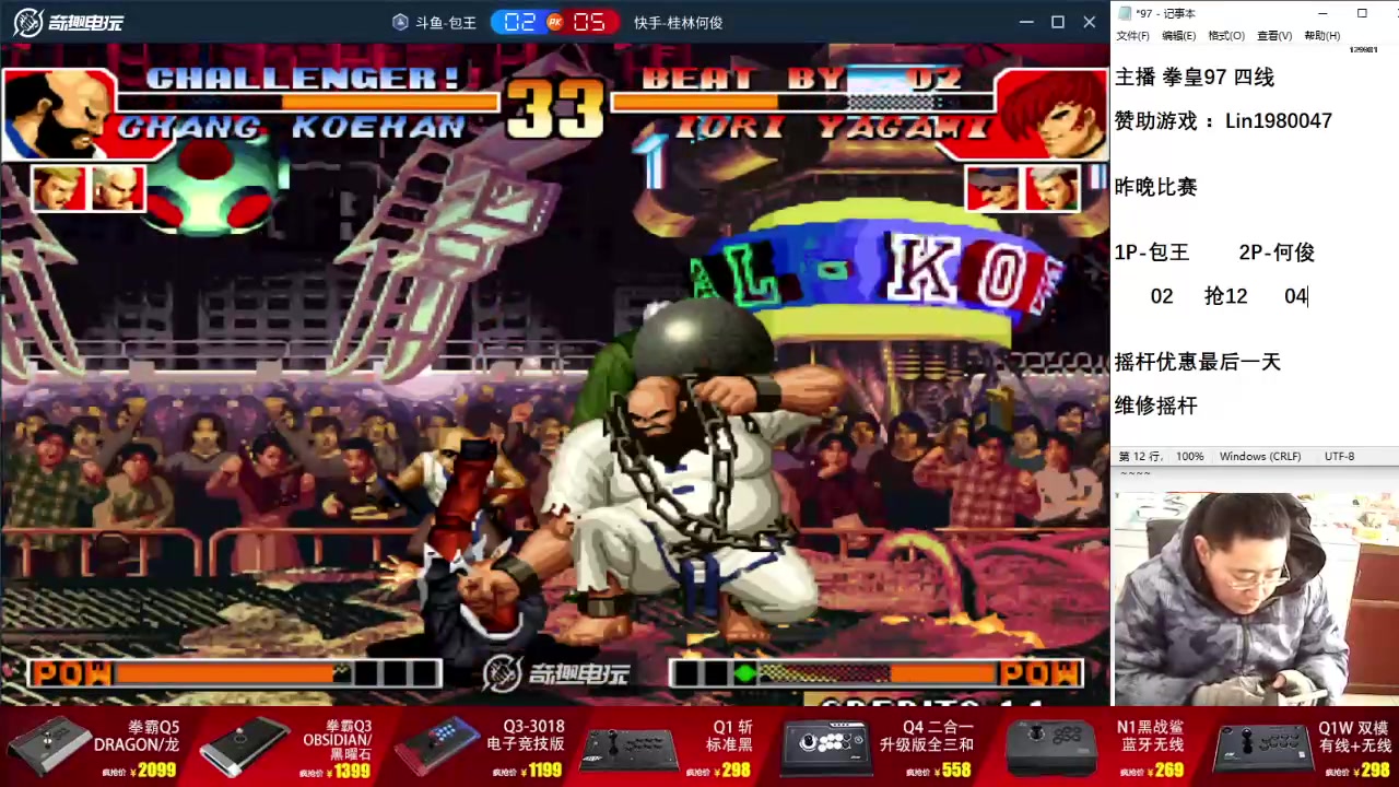 【2025-02-14 完整版】东台林铭：昨晚 包王 VS 何俊