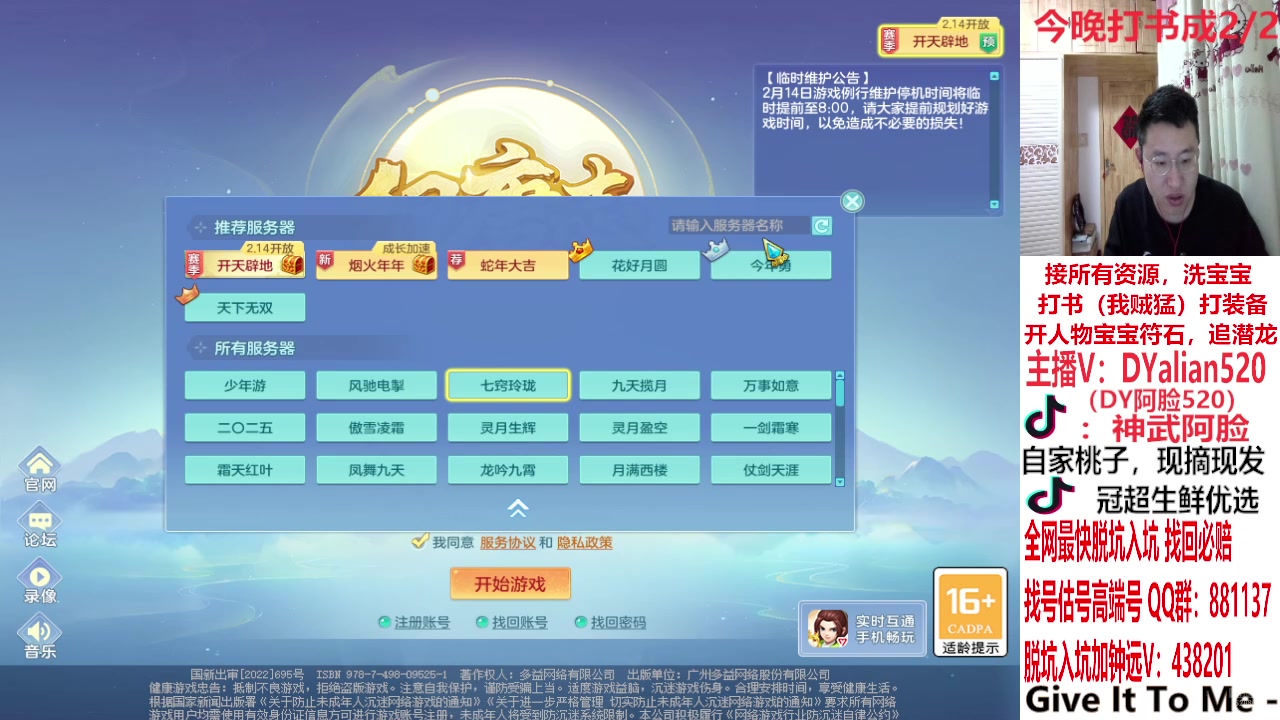 【2025-02-13 22点场】神武阿脸：周年同行 159级 区霸 丸远局！！