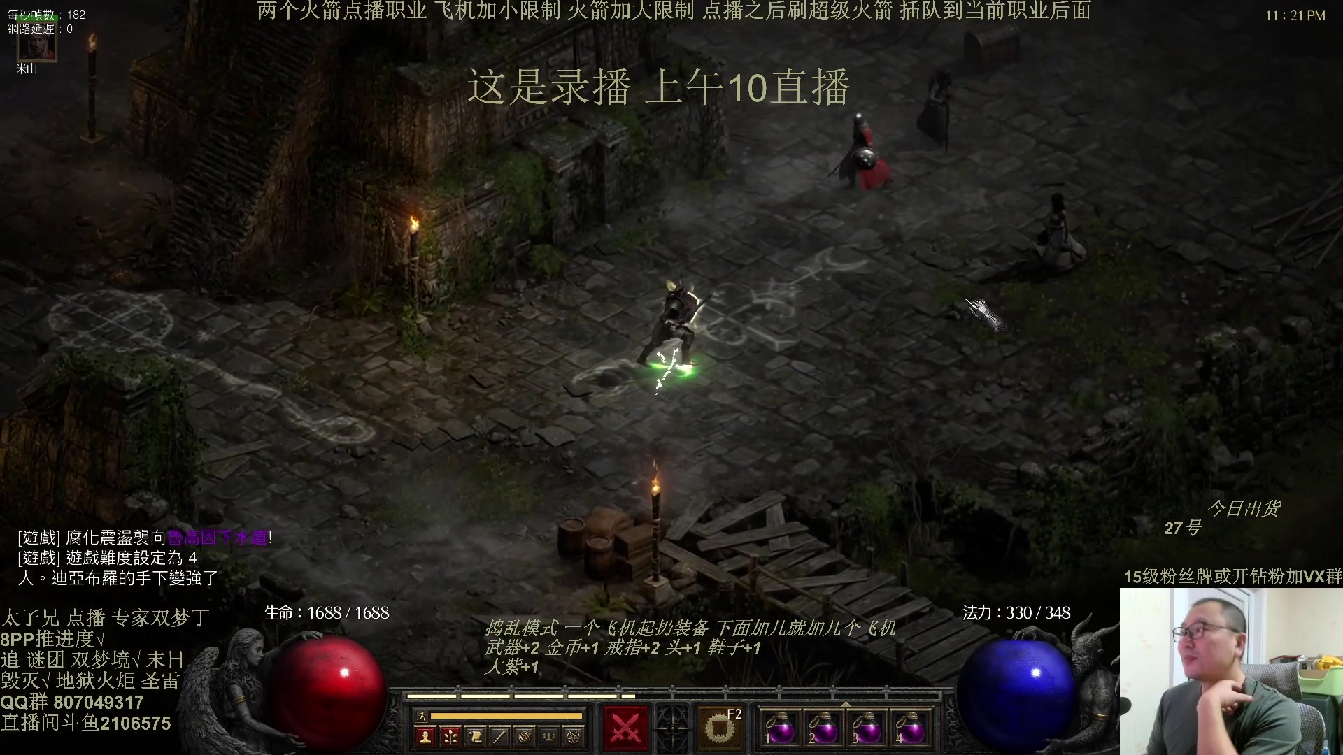 【2025-02-14 03点场】英雄吕布：暗黑2 年度大戏 冲击丁