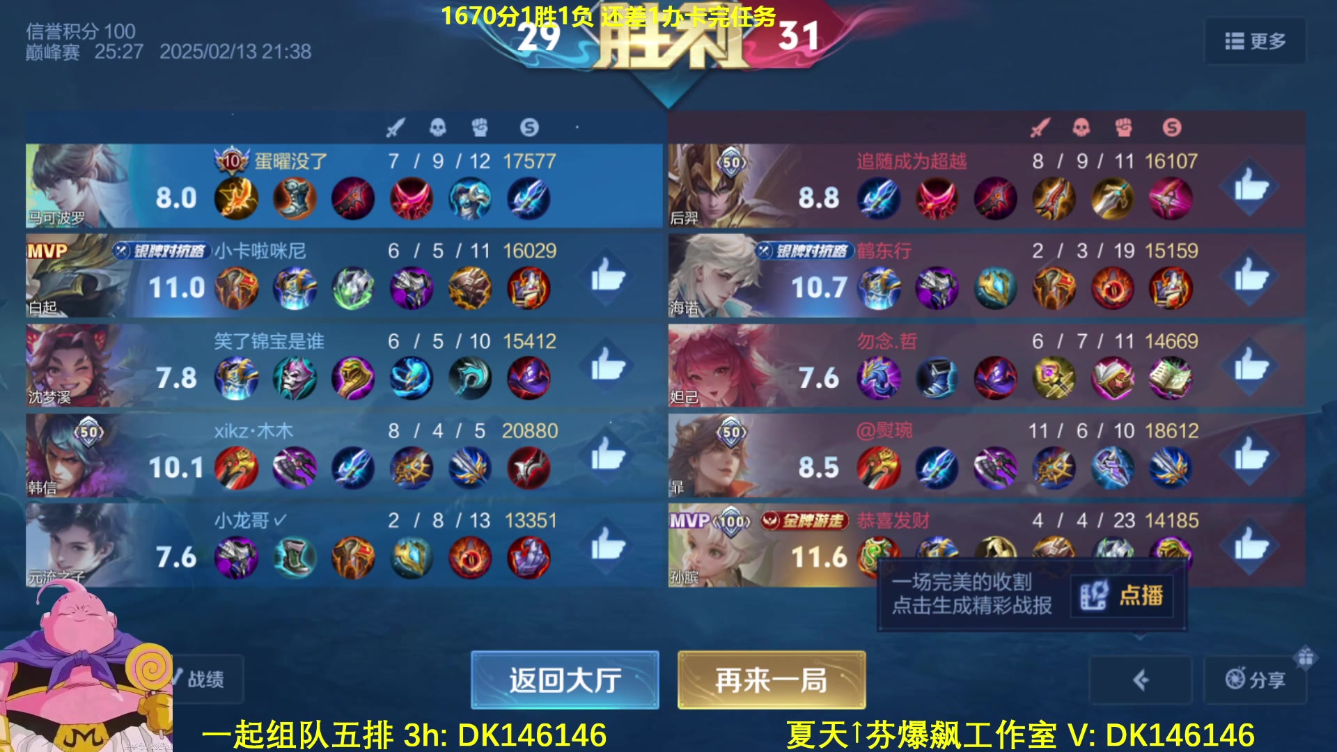 【2025-02-13 21点场】大魔王夏天天丶：射手巅峰激情对抗，晚上好各位