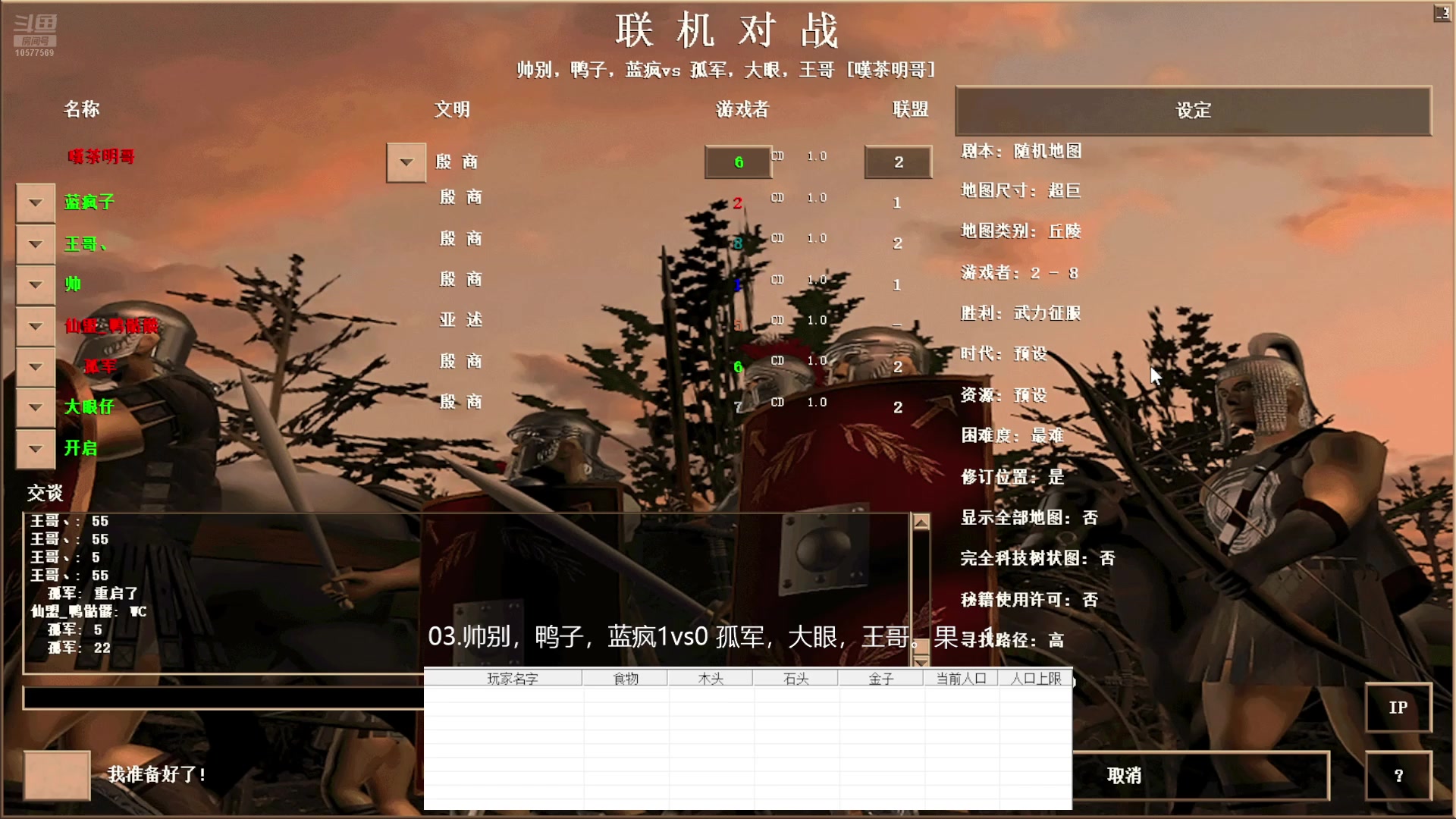 03.帅别，鸭子，蓝疯2vs3孤军，大眼，王哥。果:122X2。  上