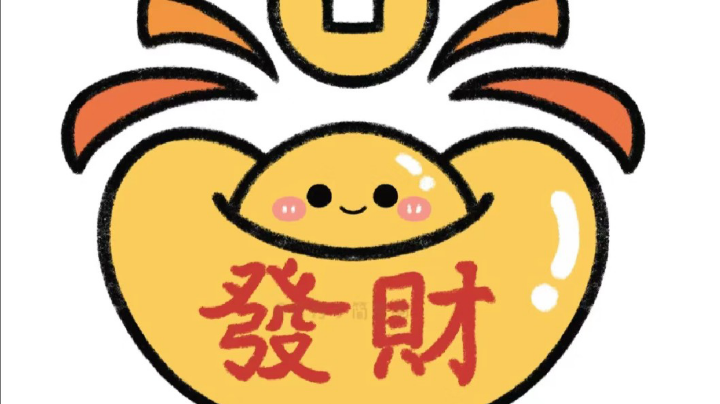 【2025-2-7 23点场】小欣欣安好:#天天狼人# 新春大吉