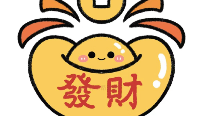 【2025-2-7 21点场】小欣欣安好:#天天狼人# 新春大吉