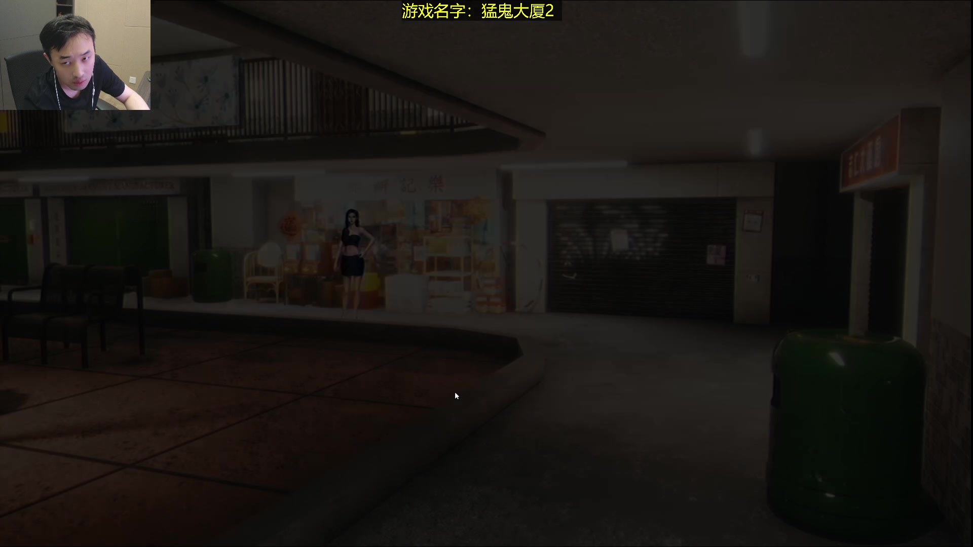 【2025-02-15 02点场】疯奶丶大硕：新游戏猛鬼大厦2
