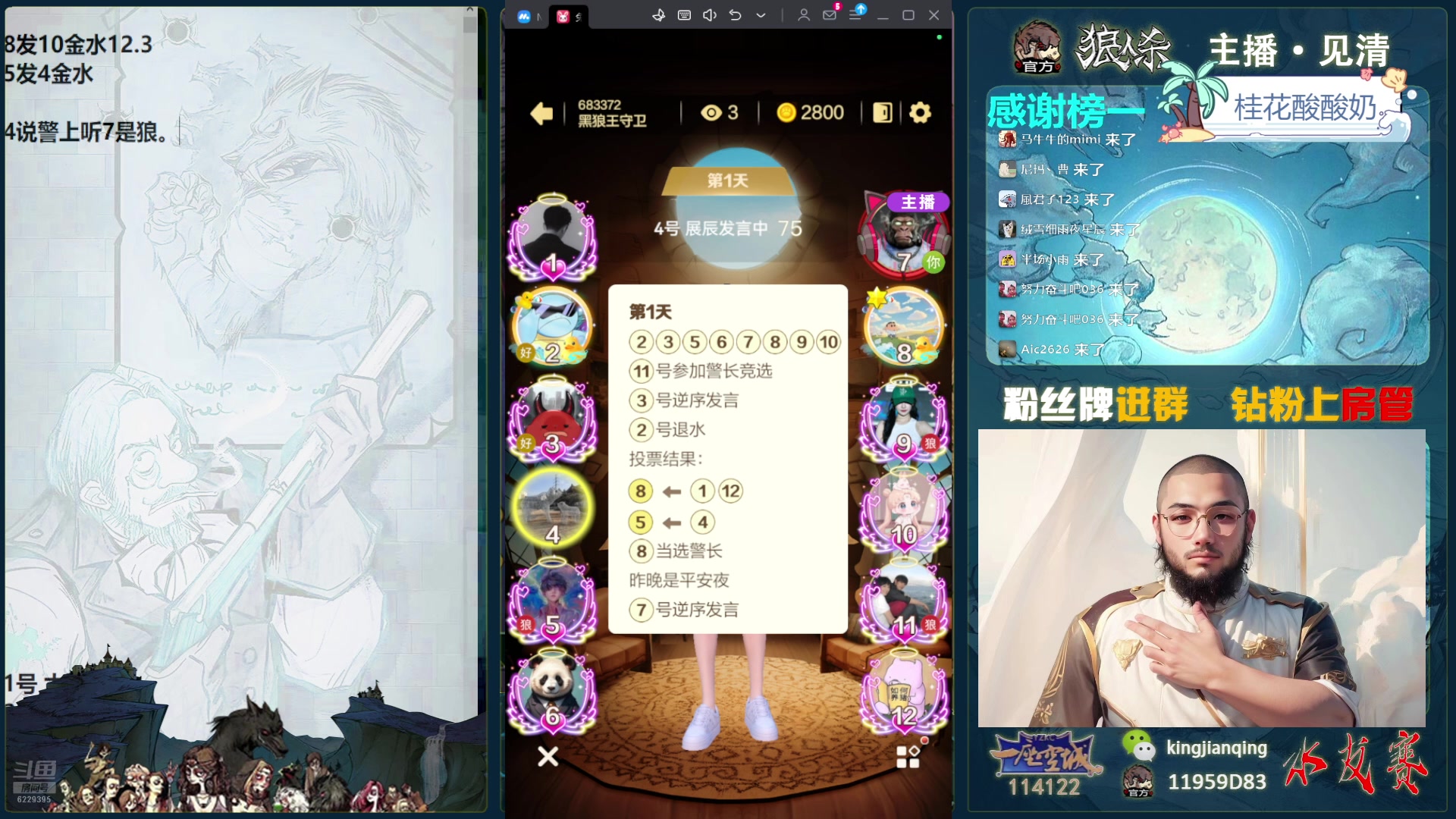 【2025-02-14 20点场】见清king：宇宙狼王水友赛狼王守卫