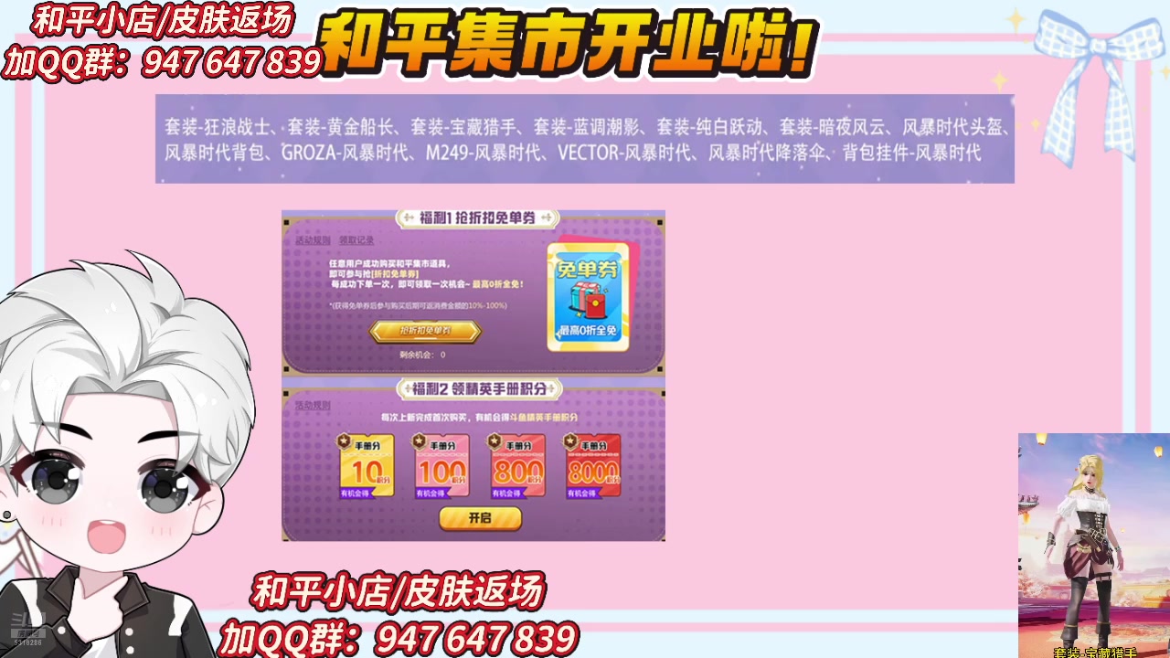 【2025-02-15 14点场】菜到极致小兰摧：15号和平集市开启售卖！！