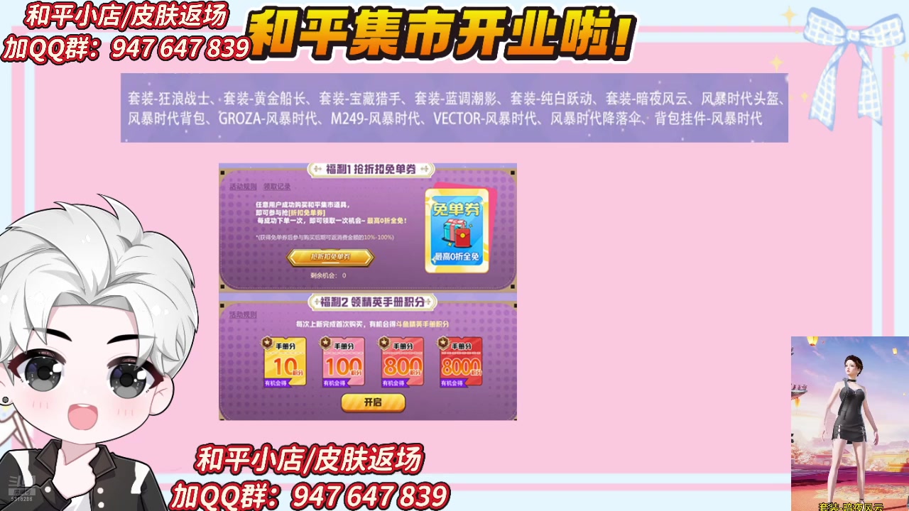 【2025-02-15 10点场】菜到极致小兰摧：15号和平集市开启售卖！！