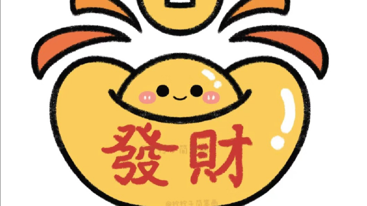 【2025-2-12 0点场】小欣欣安好:#天天狼人# 新春大吉