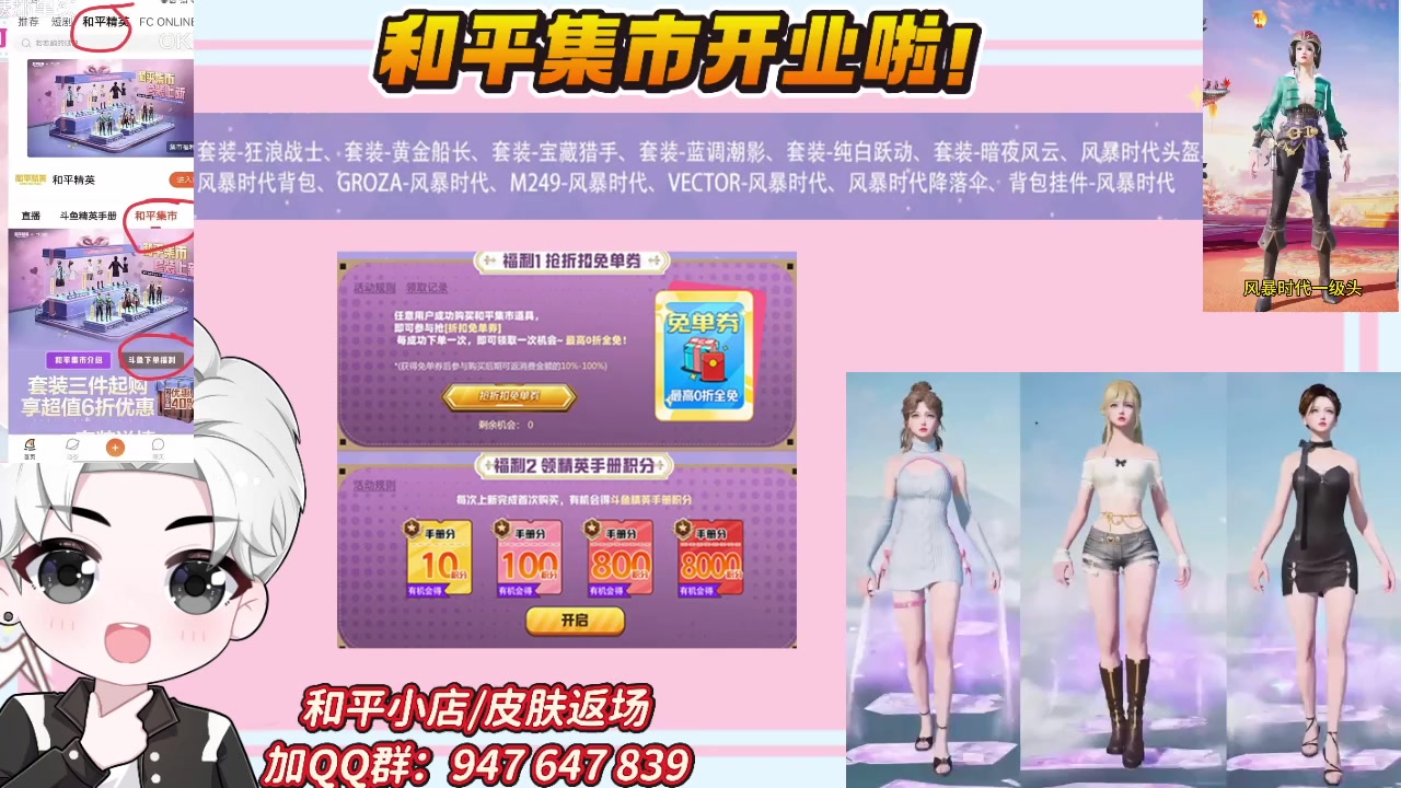 【2025-02-15 20点场】菜到极致小兰摧：和平集市开启售卖！！
