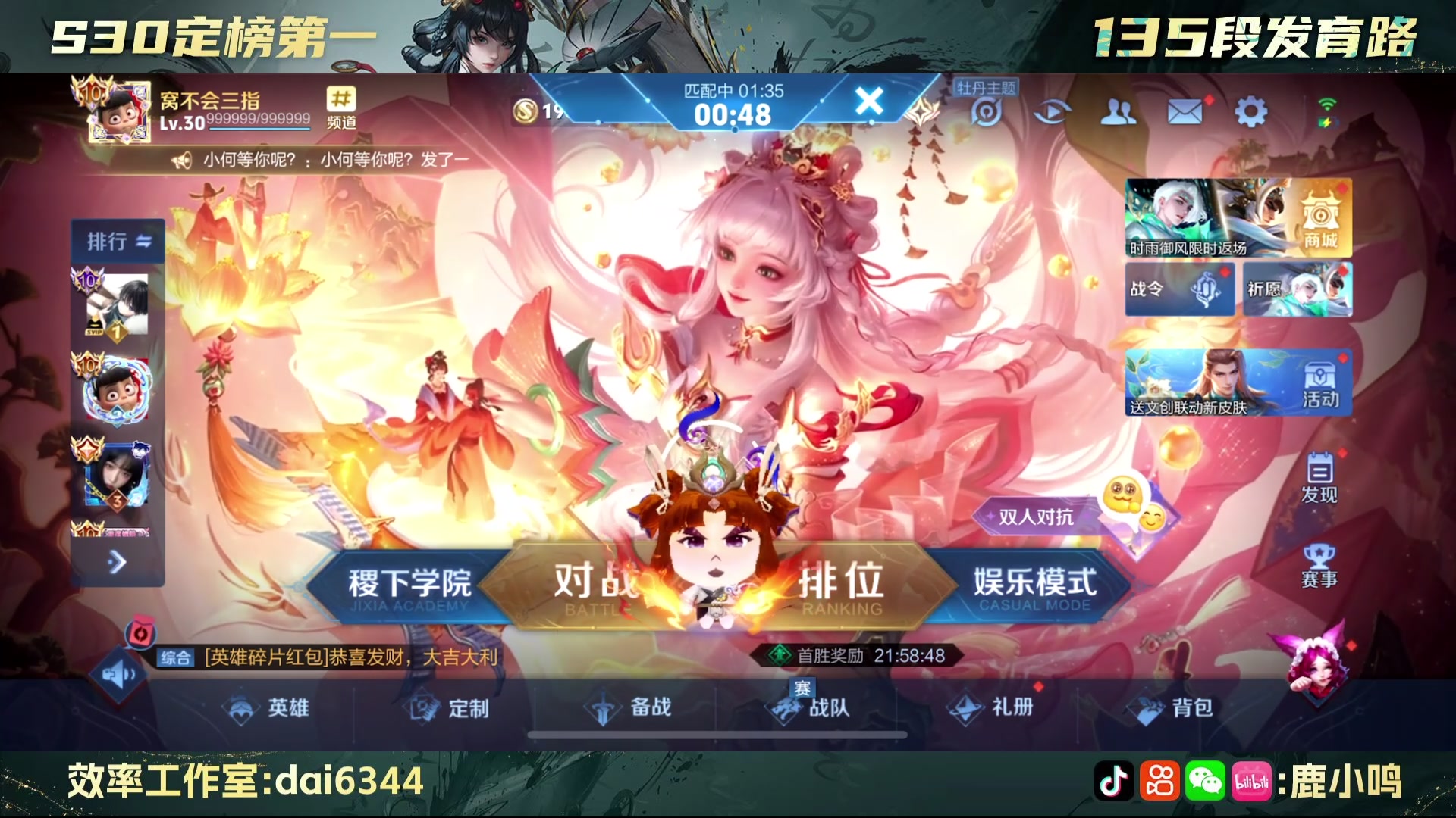 【2025-02-15 18点场】鹿小鸣l：冲刺巅峰第一！