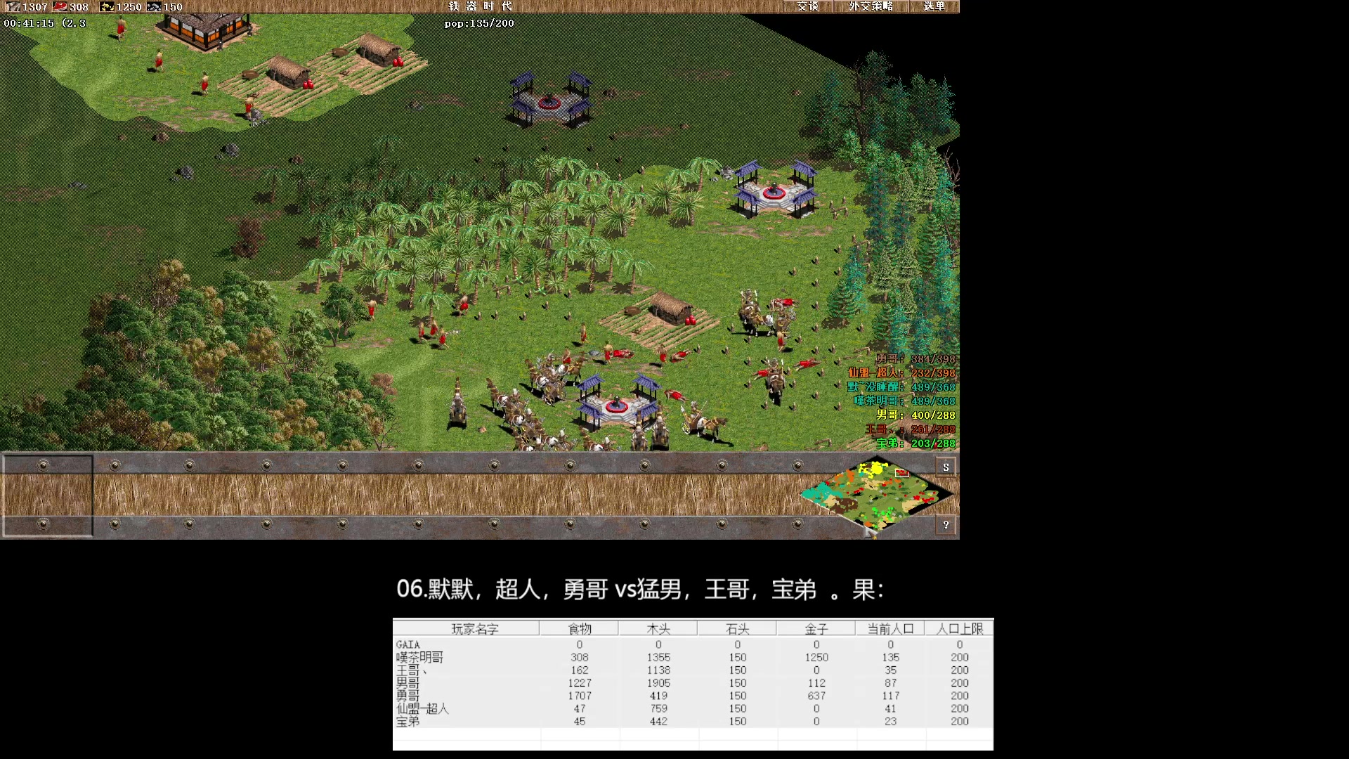 06.默默，超人，勇哥 3vs0猛男，王哥，宝弟。果:211