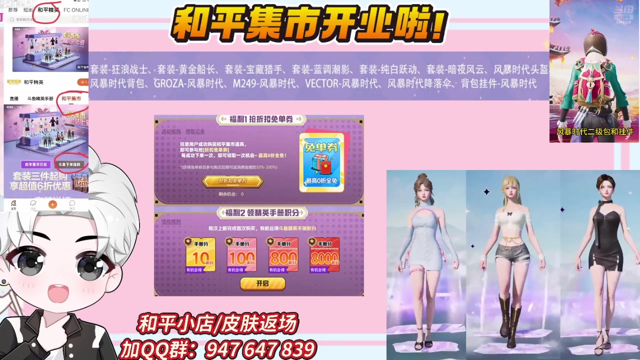 【2025-02-15 18点场】菜到极致小兰摧：和平集市开启售卖！！