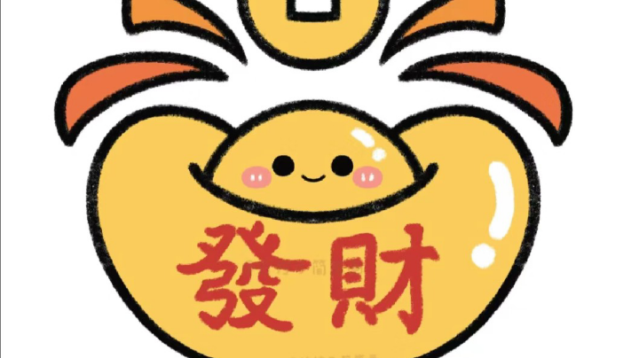 【2025-2-10 21点场】小欣欣安好:#天天狼人# 新春大吉